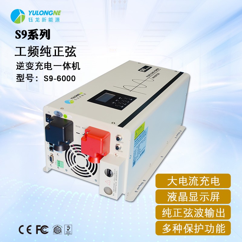 S9-6000系列房車逆變器充電逆變器一體機廠家直銷