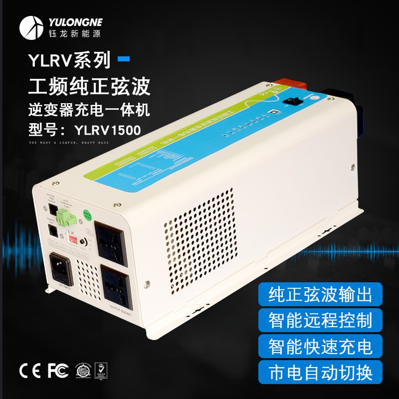 1500W工頻純正弦波逆變充電一體機廠家直銷足功率輸出穩(wěn)壓外置遠程開關